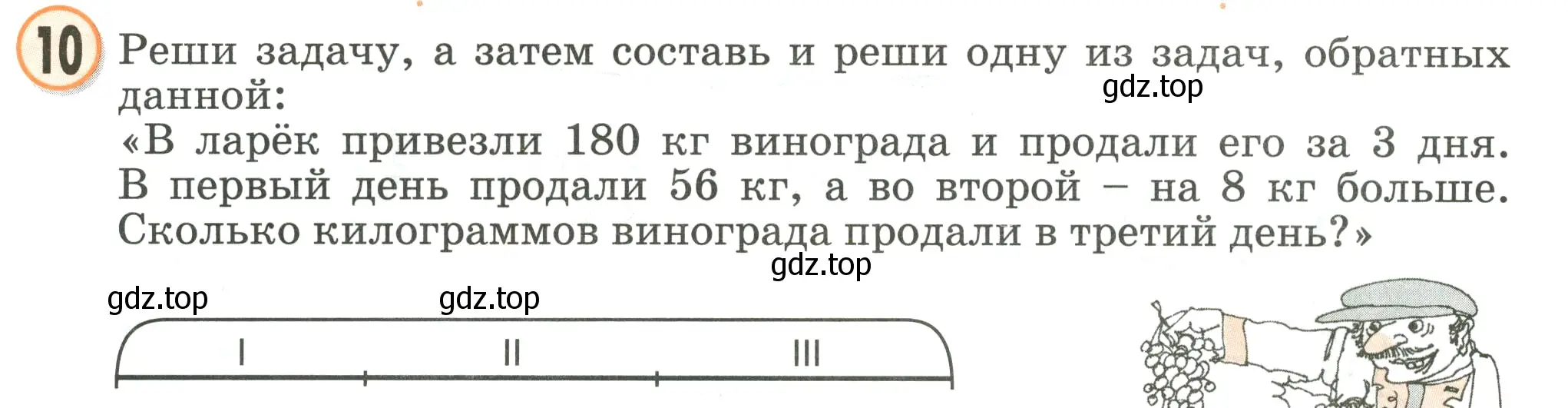 Условие номер 10 (страница 9) гдз по математике 2 класс Петерсон, учебник 2 часть