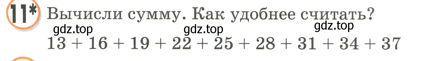 Условие номер 11 (страница 9) гдз по математике 2 класс Петерсон, учебник 2 часть