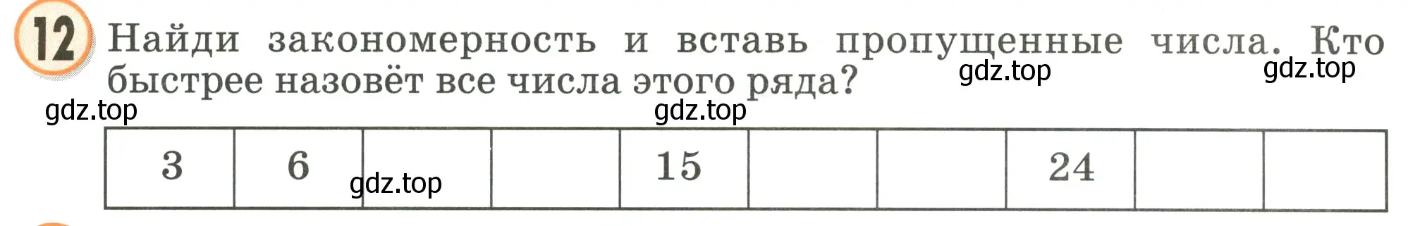 Условие номер 12 (страница 9) гдз по математике 2 класс Петерсон, учебник 2 часть