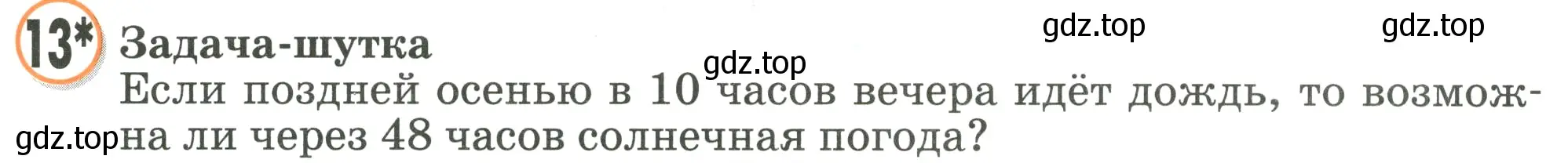 Условие номер 13 (страница 9) гдз по математике 2 класс Петерсон, учебник 2 часть