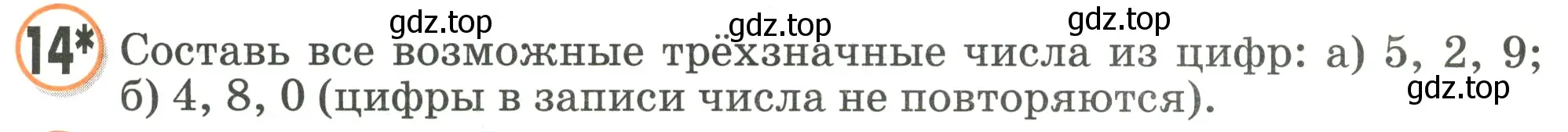 Условие номер 14 (страница 9) гдз по математике 2 класс Петерсон, учебник 2 часть