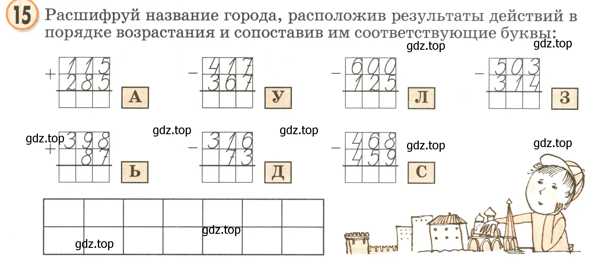 Условие номер 15 (страница 9) гдз по математике 2 класс Петерсон, учебник 2 часть