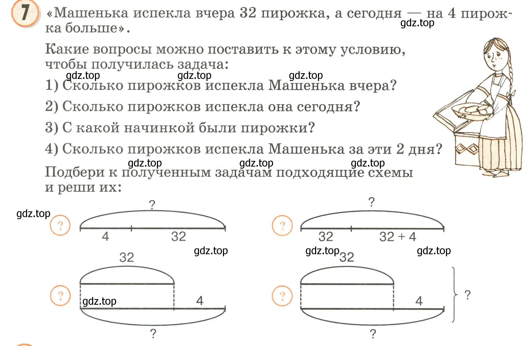 Условие номер 7 (страница 8) гдз по математике 2 класс Петерсон, учебник 2 часть