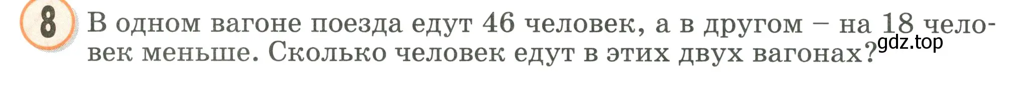 Условие номер 8 (страница 8) гдз по математике 2 класс Петерсон, учебник 2 часть