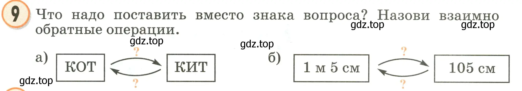 Условие номер 9 (страница 9) гдз по математике 2 класс Петерсон, учебник 2 часть