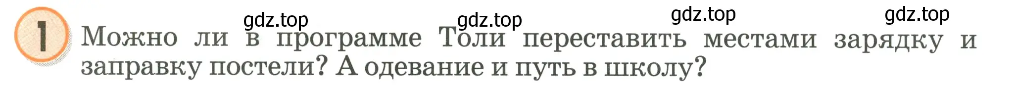 Условие номер 1 (страница 10) гдз по математике 2 класс Петерсон, учебник 2 часть