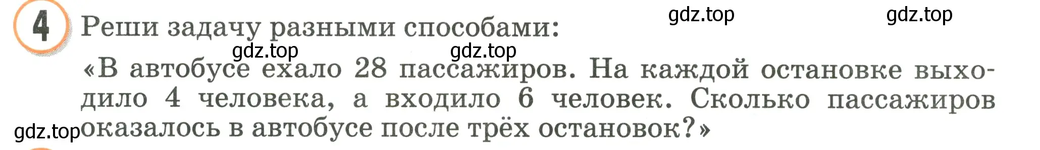 Условие номер 4 (страница 11) гдз по математике 2 класс Петерсон, учебник 2 часть