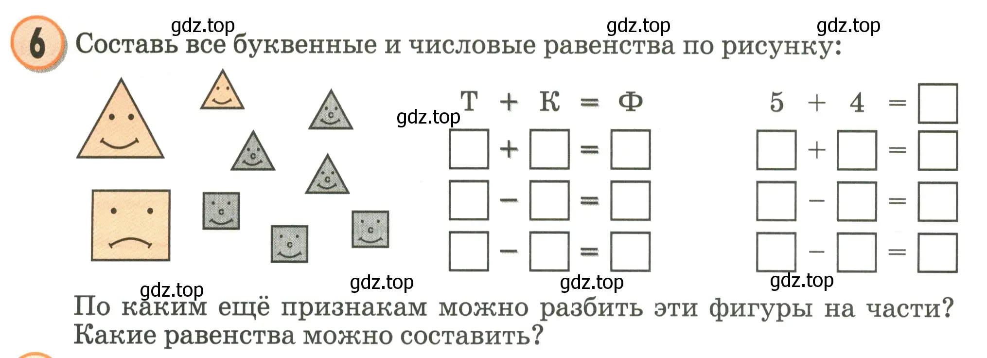 Условие номер 6 (страница 12) гдз по математике 2 класс Петерсон, учебник 2 часть