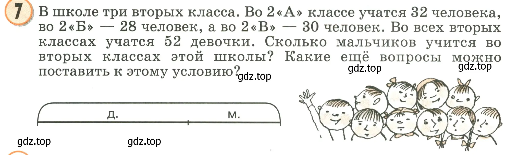 Условие номер 7 (страница 12) гдз по математике 2 класс Петерсон, учебник 2 часть