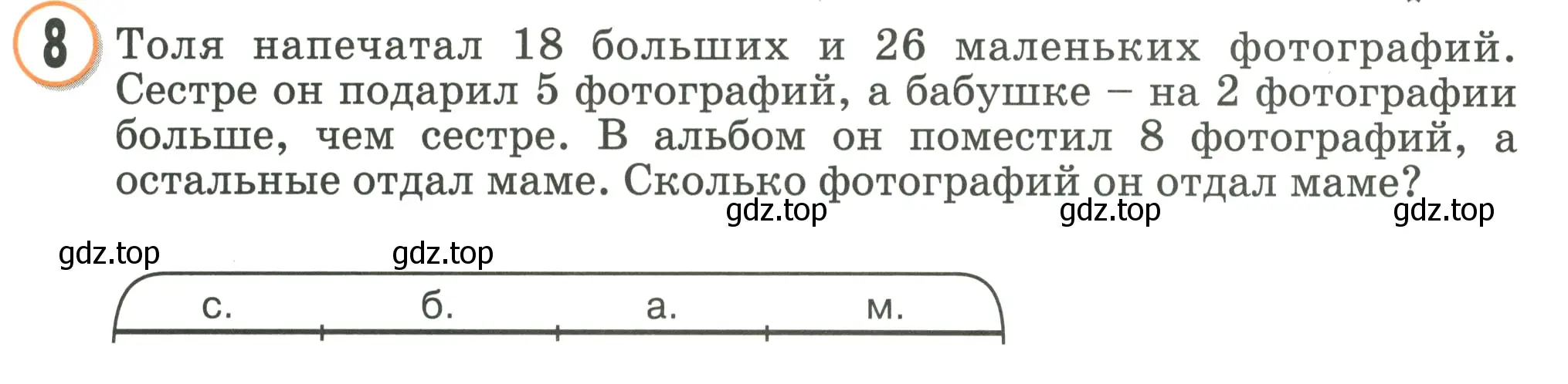 Условие номер 8 (страница 12) гдз по математике 2 класс Петерсон, учебник 2 часть