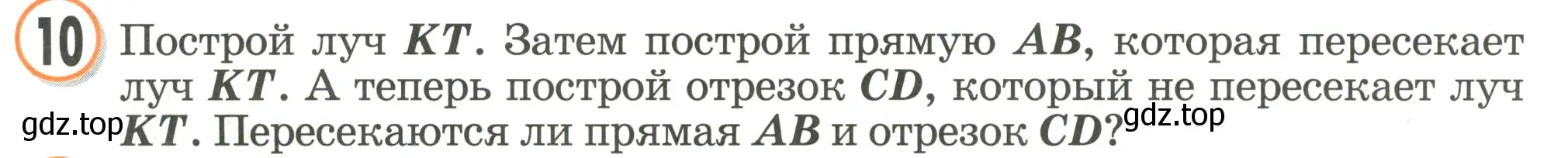 Условие номер 10 (страница 15) гдз по математике 2 класс Петерсон, учебник 2 часть