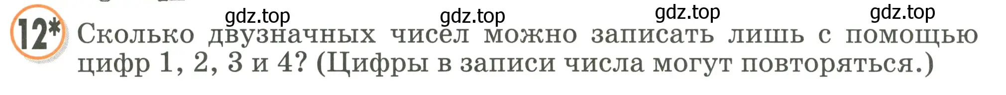 Условие номер 12 (страница 15) гдз по математике 2 класс Петерсон, учебник 2 часть