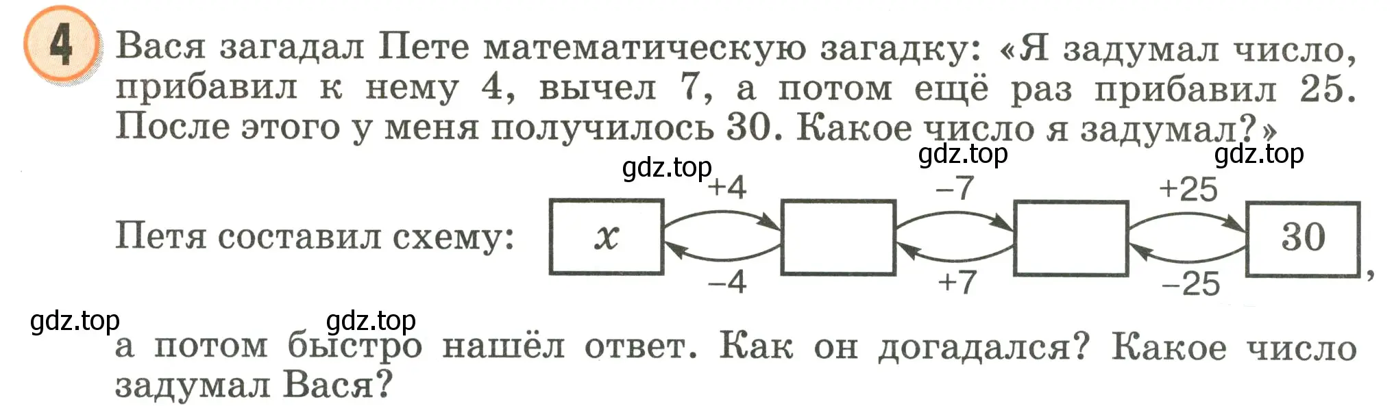 Условие номер 4 (страница 14) гдз по математике 2 класс Петерсон, учебник 2 часть