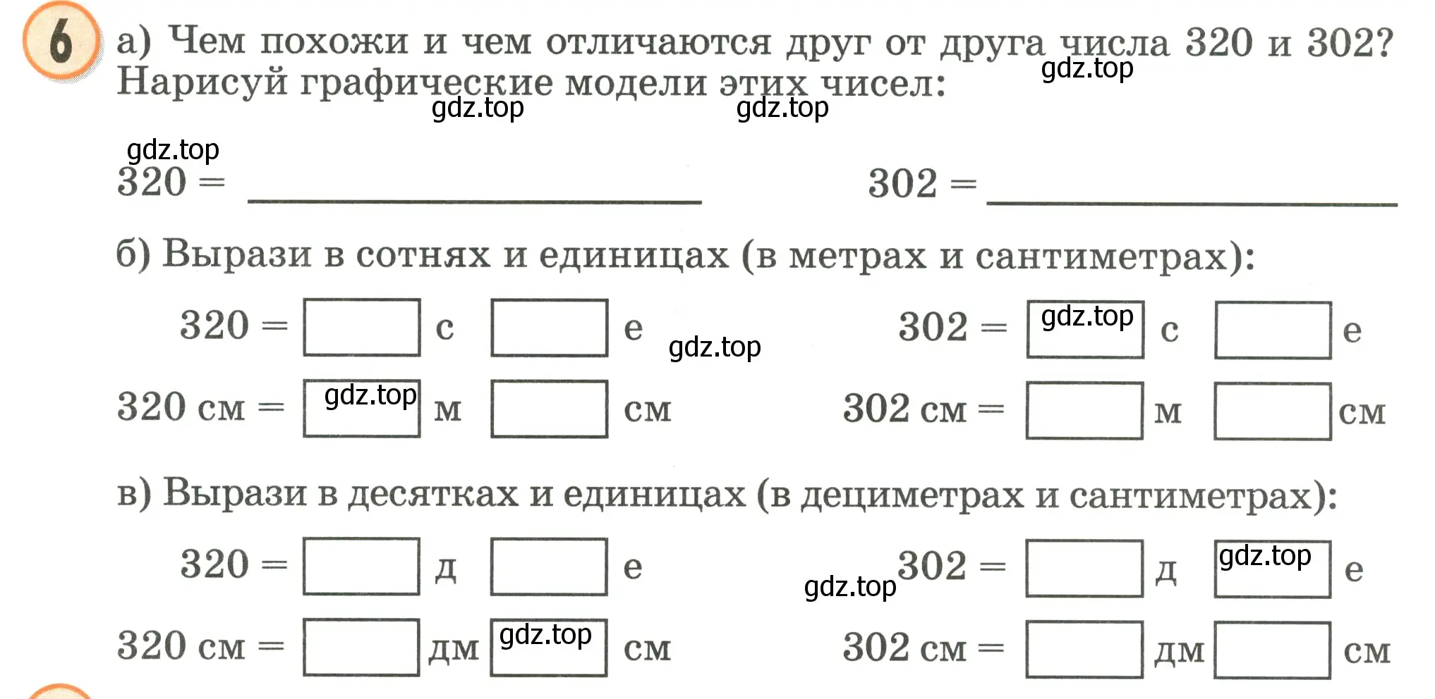 Условие номер 6 (страница 14) гдз по математике 2 класс Петерсон, учебник 2 часть