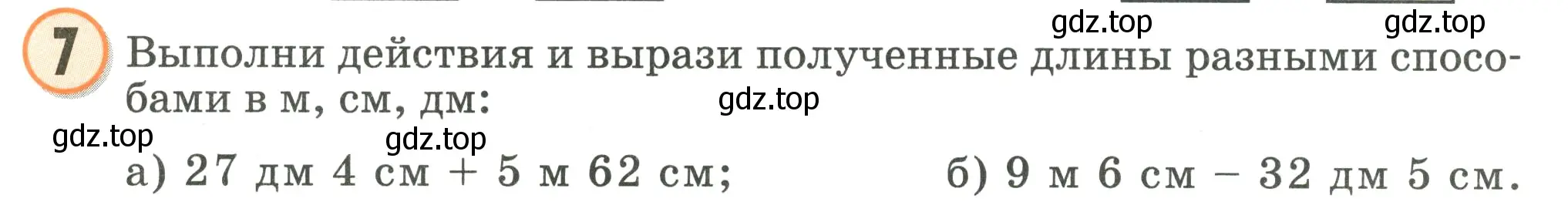 Условие номер 7 (страница 14) гдз по математике 2 класс Петерсон, учебник 2 часть