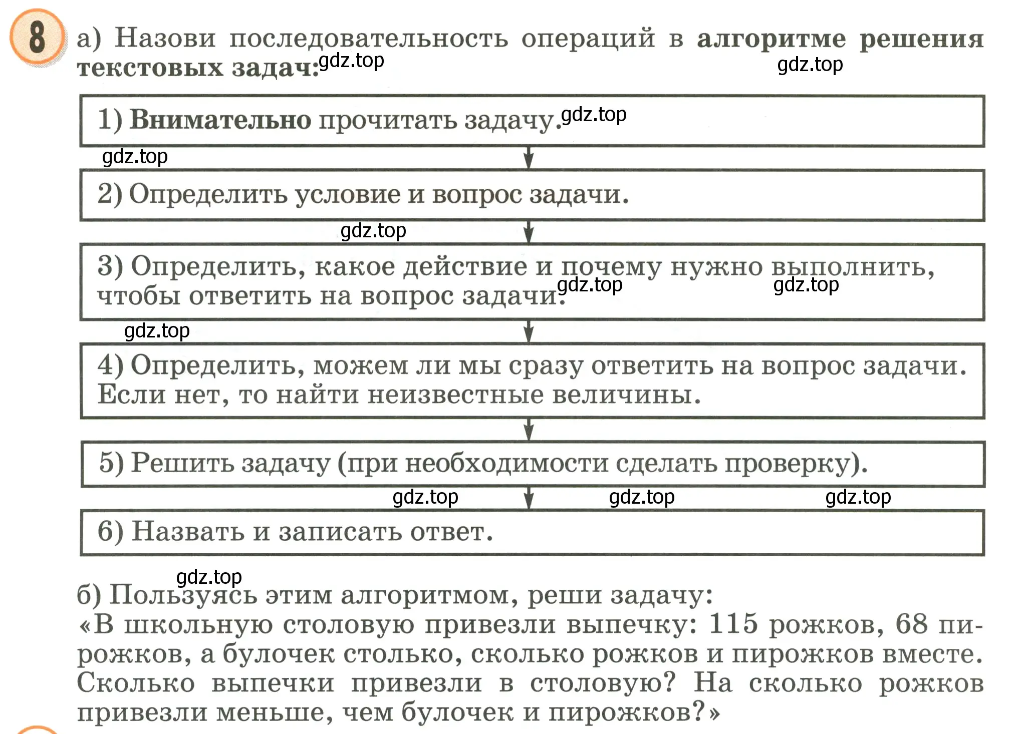 Условие номер 8 (страница 15) гдз по математике 2 класс Петерсон, учебник 2 часть