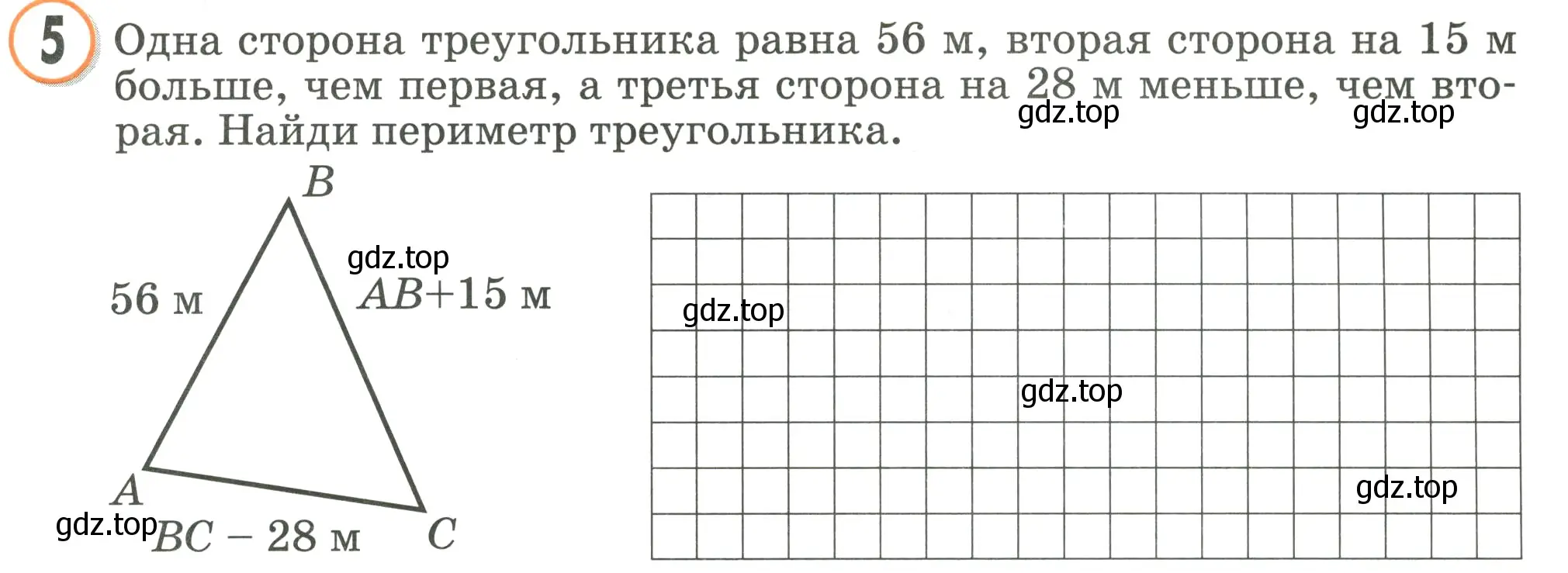 Условие номер 5 (страница 17) гдз по математике 2 класс Петерсон, учебник 2 часть