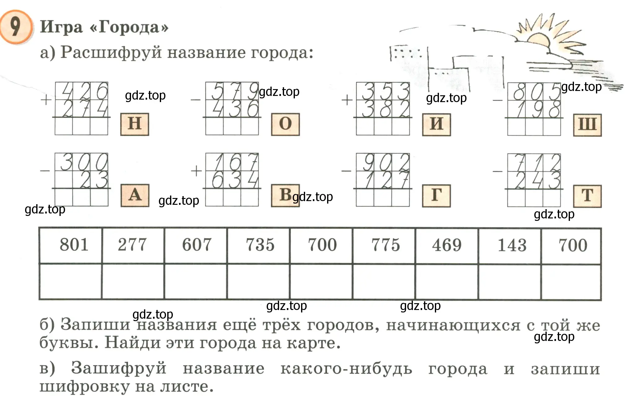 Условие номер 9 (страница 18) гдз по математике 2 класс Петерсон, учебник 2 часть