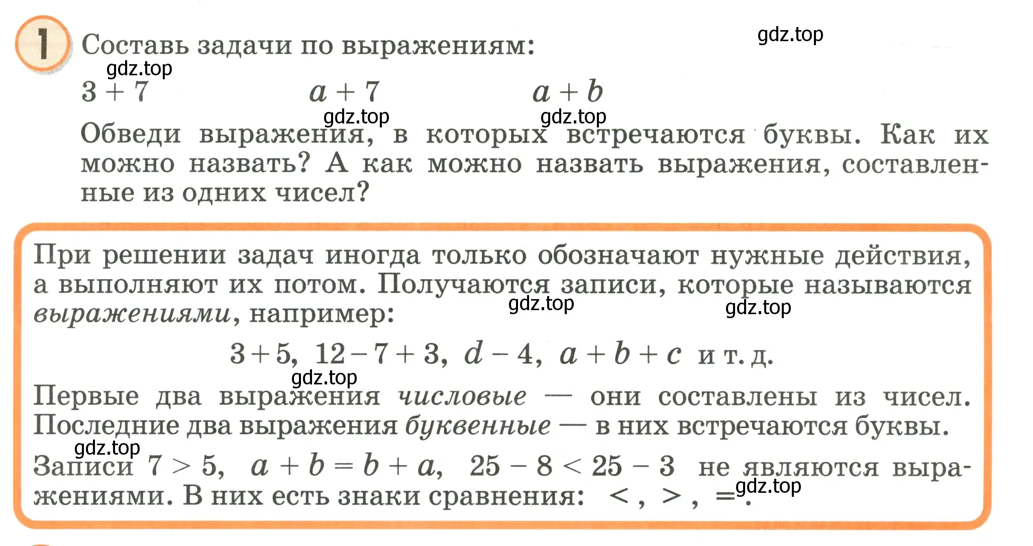 Условие номер 1 (страница 19) гдз по математике 2 класс Петерсон, учебник 2 часть