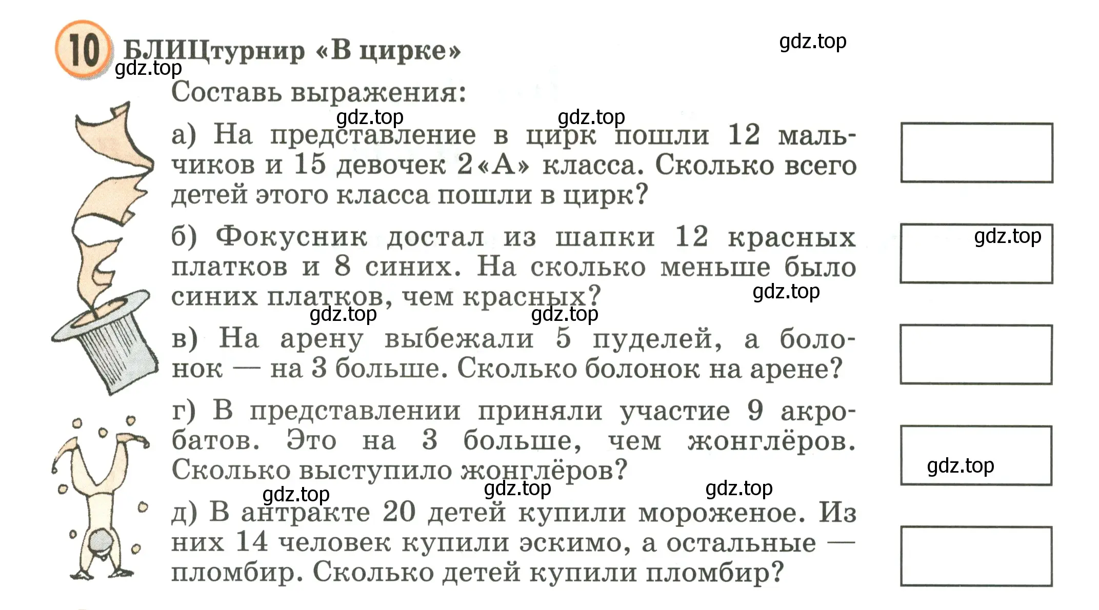 Условие номер 10 (страница 21) гдз по математике 2 класс Петерсон, учебник 2 часть