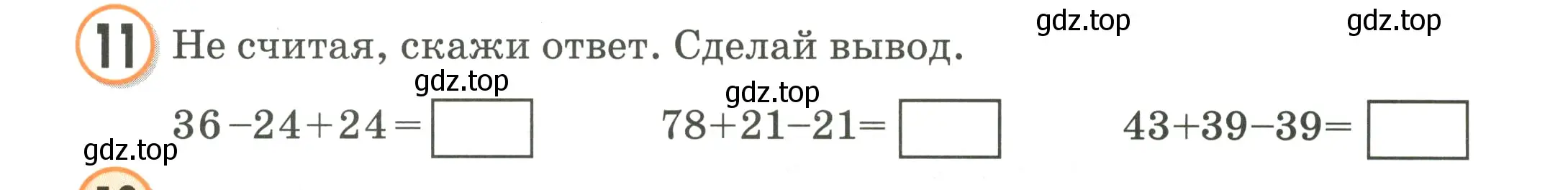 Условие номер 11 (страница 21) гдз по математике 2 класс Петерсон, учебник 2 часть