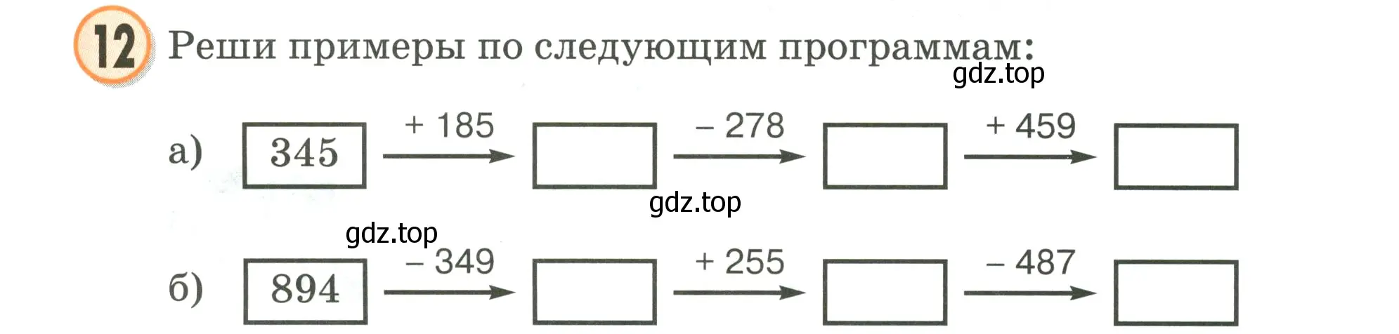 Условие номер 12 (страница 21) гдз по математике 2 класс Петерсон, учебник 2 часть