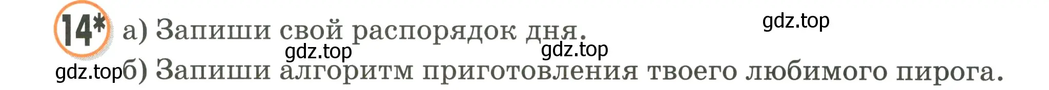 Условие номер 14 (страница 21) гдз по математике 2 класс Петерсон, учебник 2 часть