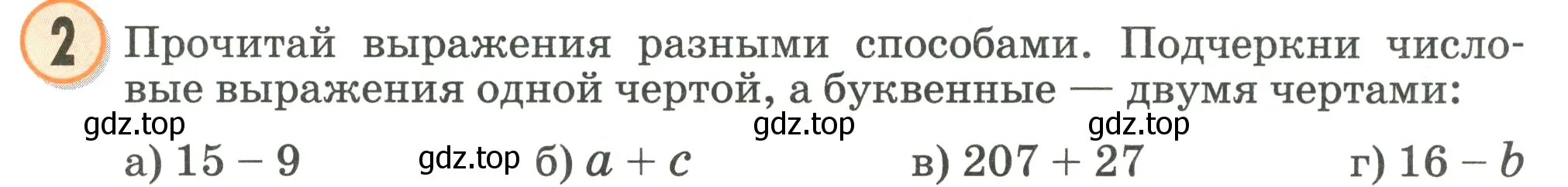 Условие номер 2 (страница 19) гдз по математике 2 класс Петерсон, учебник 2 часть