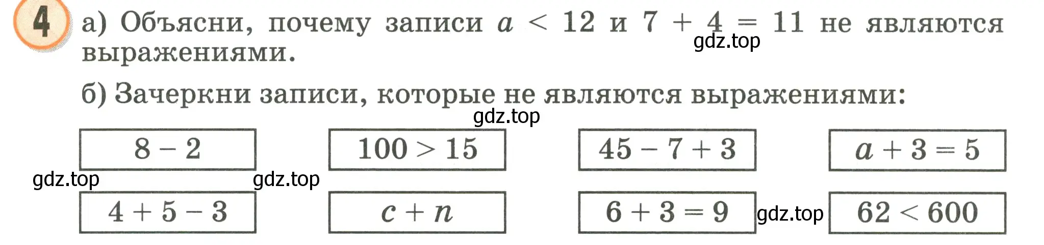 Условие номер 4 (страница 19) гдз по математике 2 класс Петерсон, учебник 2 часть