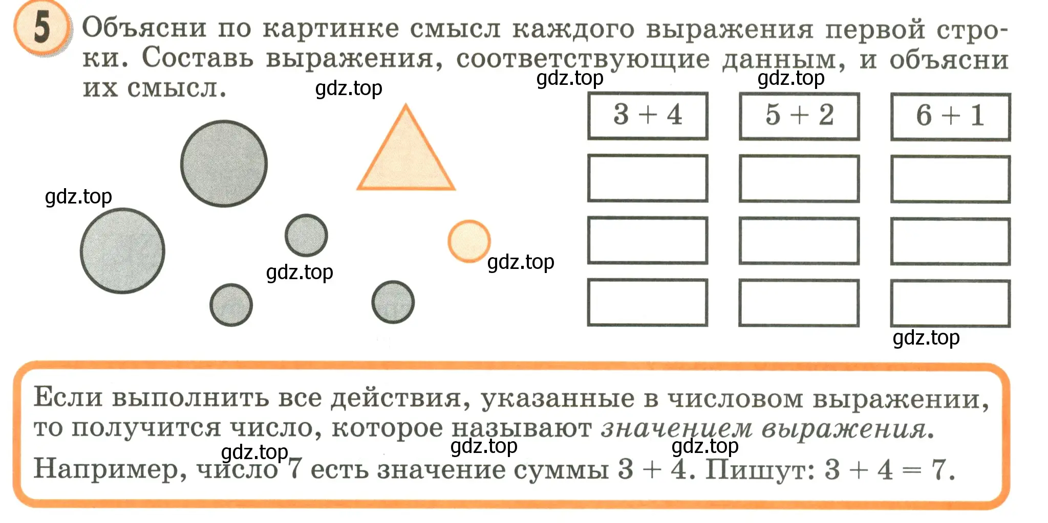 Условие номер 5 (страница 20) гдз по математике 2 класс Петерсон, учебник 2 часть