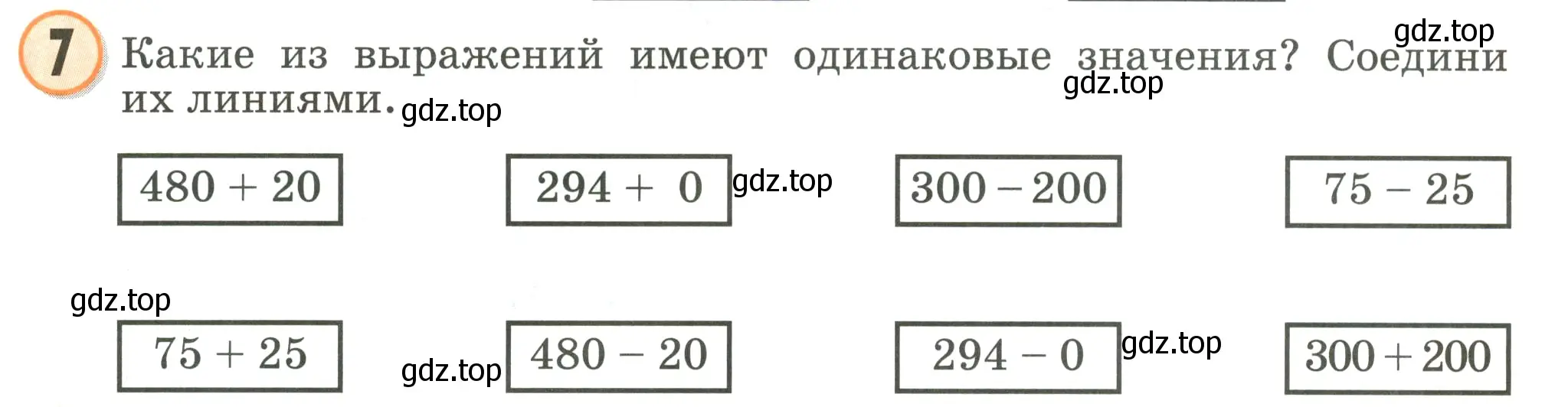 Условие номер 7 (страница 20) гдз по математике 2 класс Петерсон, учебник 2 часть