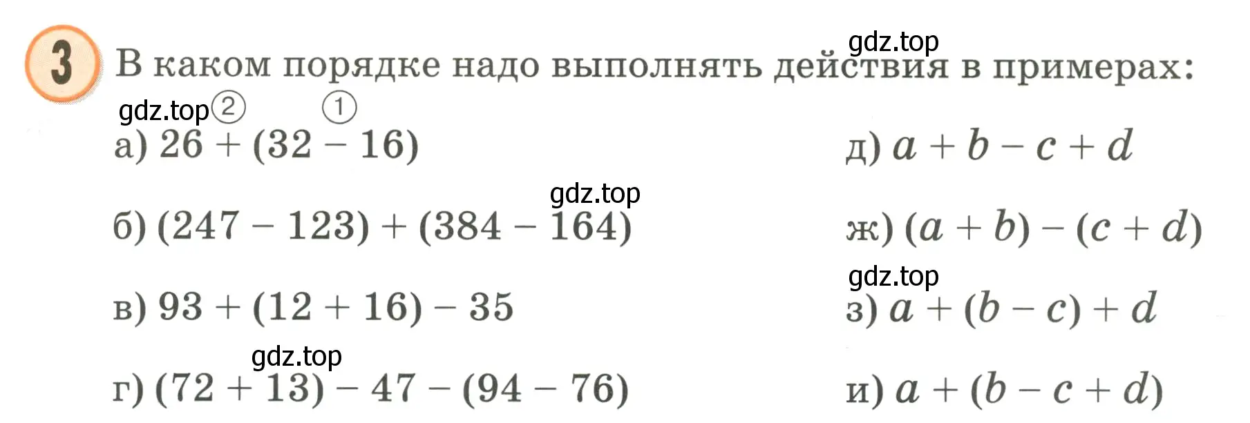 Условие номер 3 (страница 23) гдз по математике 2 класс Петерсон, учебник 2 часть