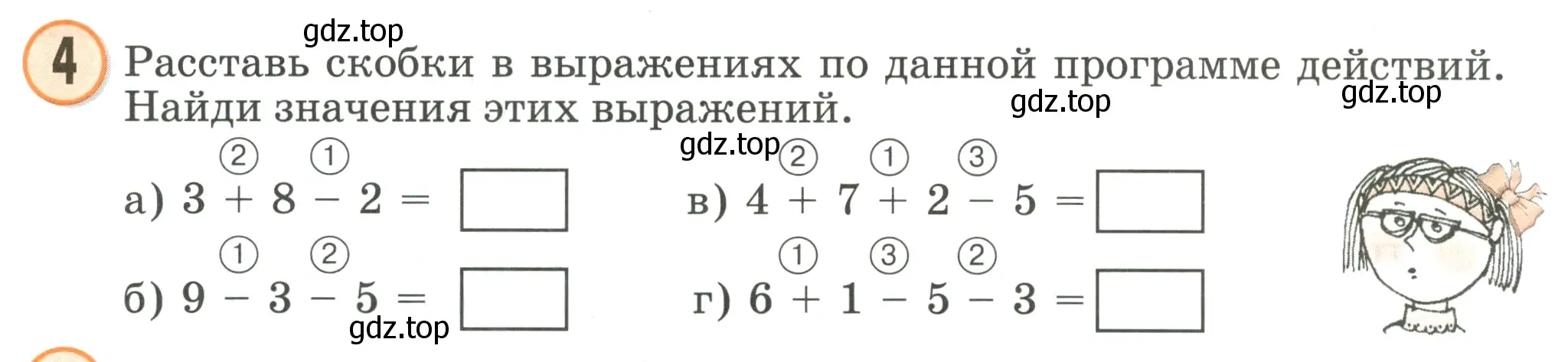 Условие номер 4 (страница 23) гдз по математике 2 класс Петерсон, учебник 2 часть