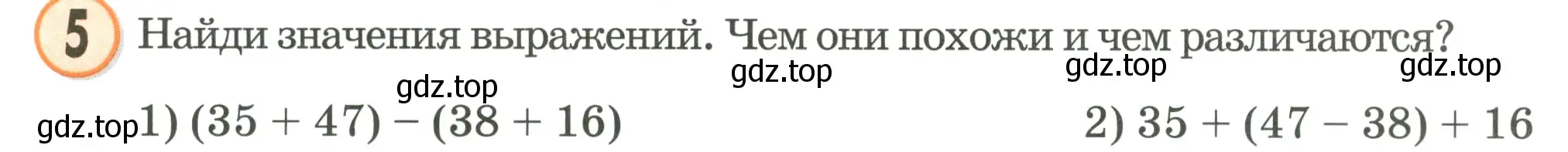 Условие номер 5 (страница 23) гдз по математике 2 класс Петерсон, учебник 2 часть