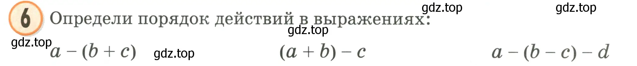 Условие номер 6 (страница 23) гдз по математике 2 класс Петерсон, учебник 2 часть