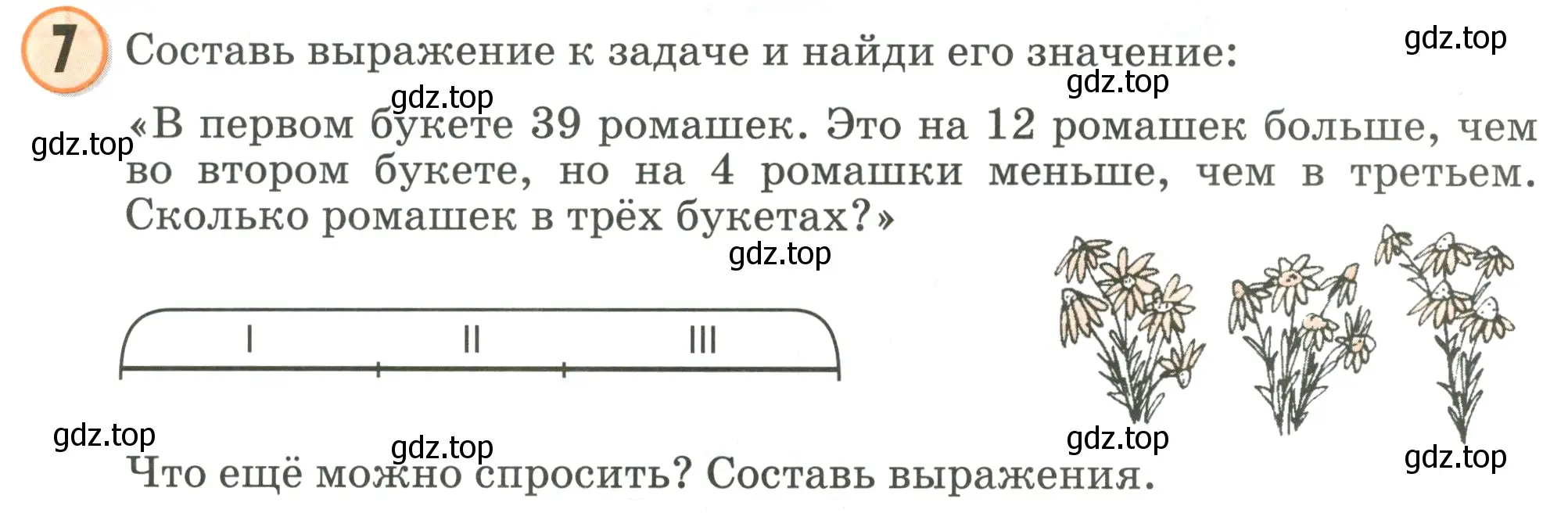 Условие номер 7 (страница 23) гдз по математике 2 класс Петерсон, учебник 2 часть