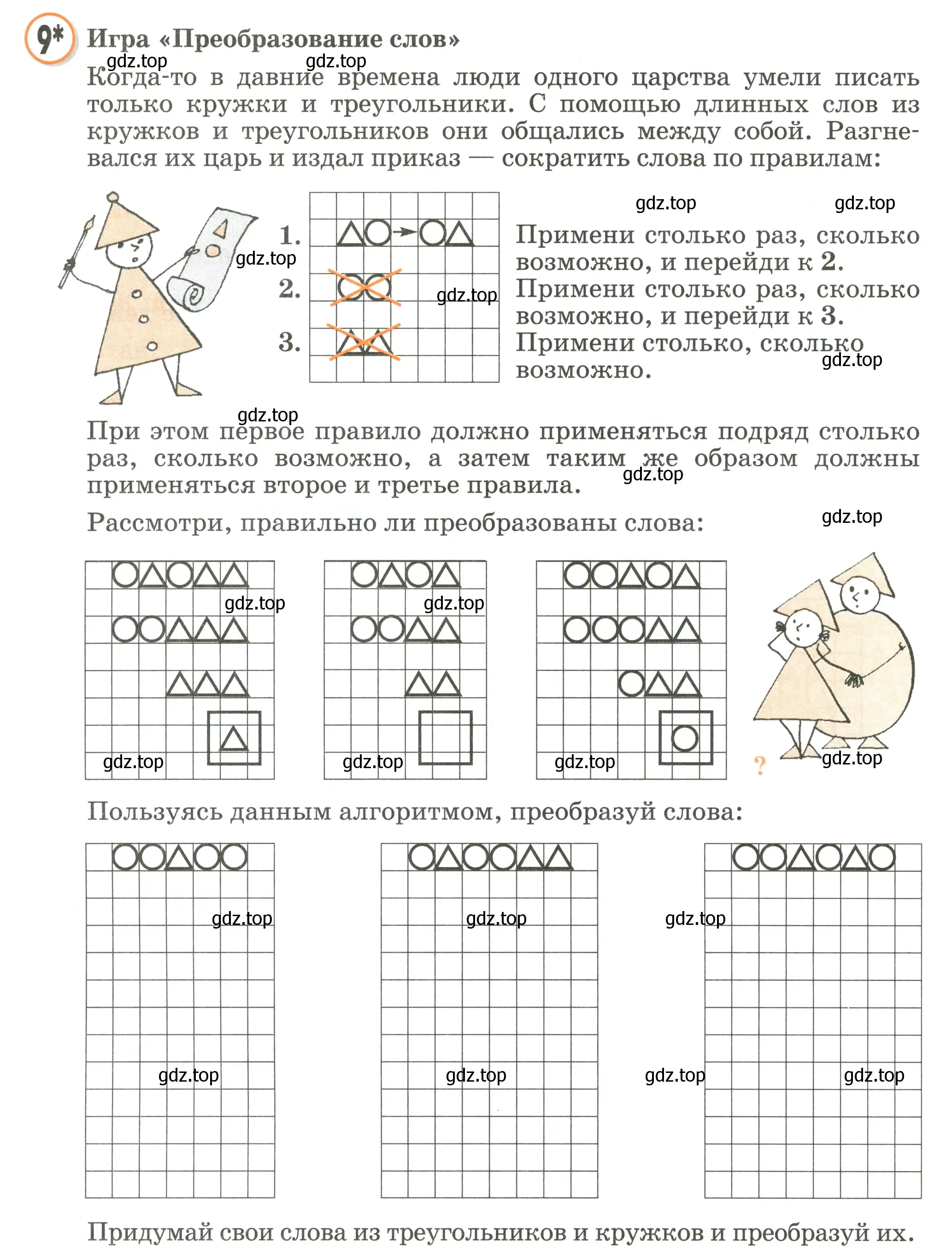 Условие номер 9 (страница 24) гдз по математике 2 класс Петерсон, учебник 2 часть