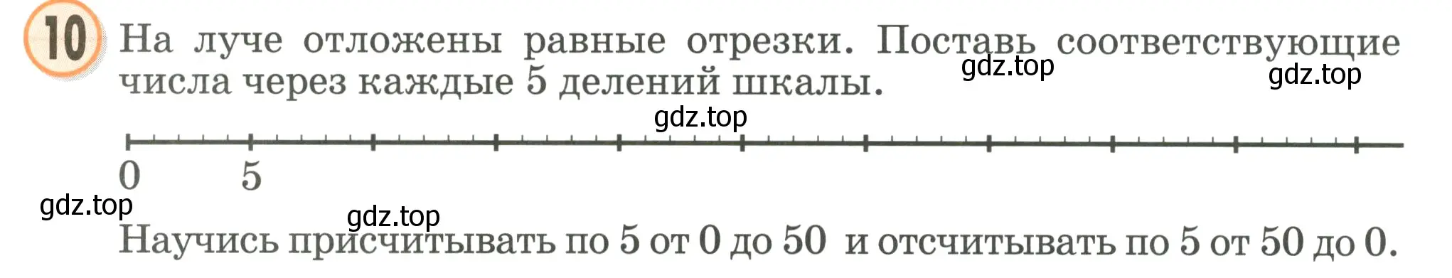 Условие номер 10 (страница 26) гдз по математике 2 класс Петерсон, учебник 2 часть