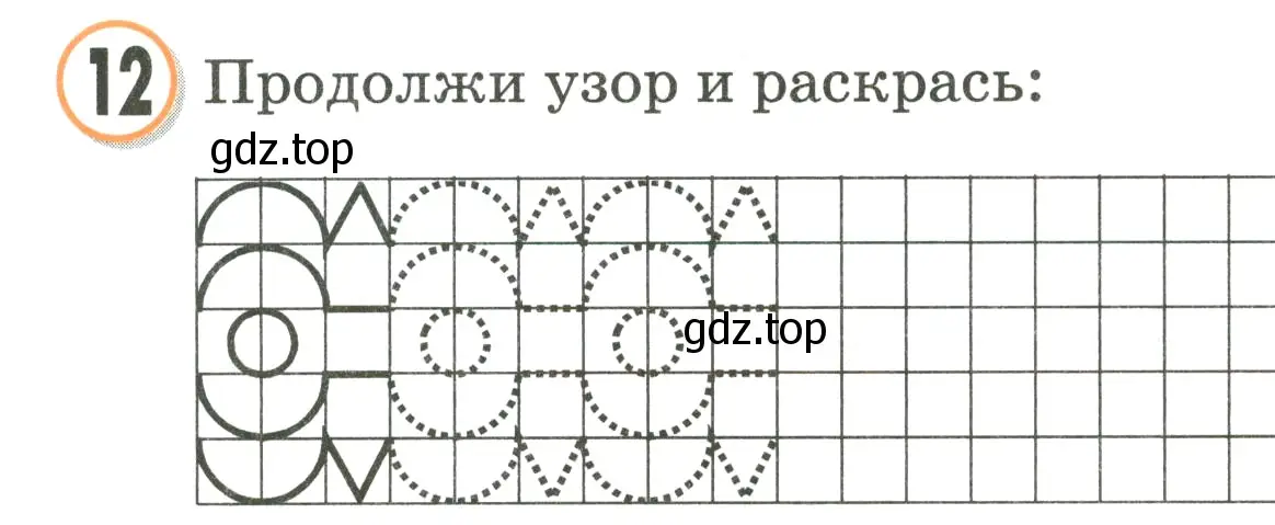 Условие номер 12 (страница 27) гдз по математике 2 класс Петерсон, учебник 2 часть