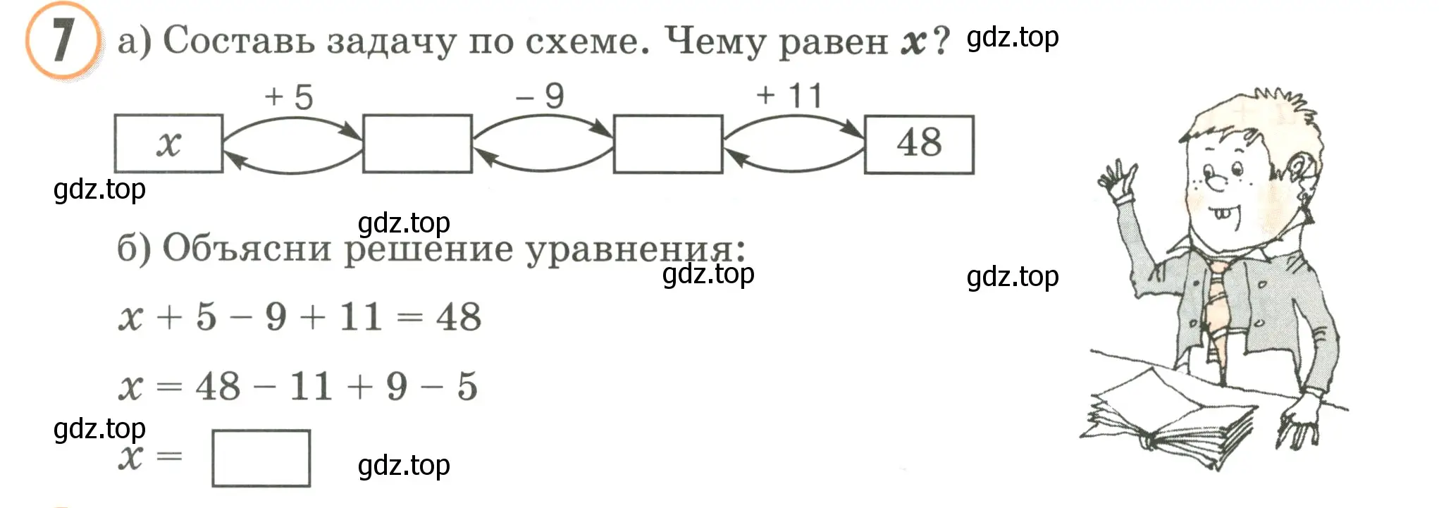 Условие номер 7 (страница 26) гдз по математике 2 класс Петерсон, учебник 2 часть