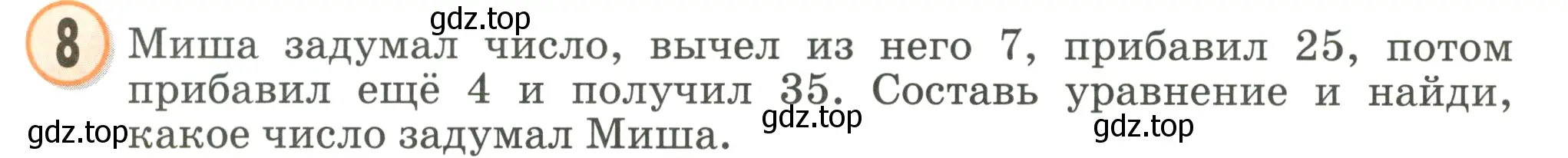 Условие номер 8 (страница 26) гдз по математике 2 класс Петерсон, учебник 2 часть