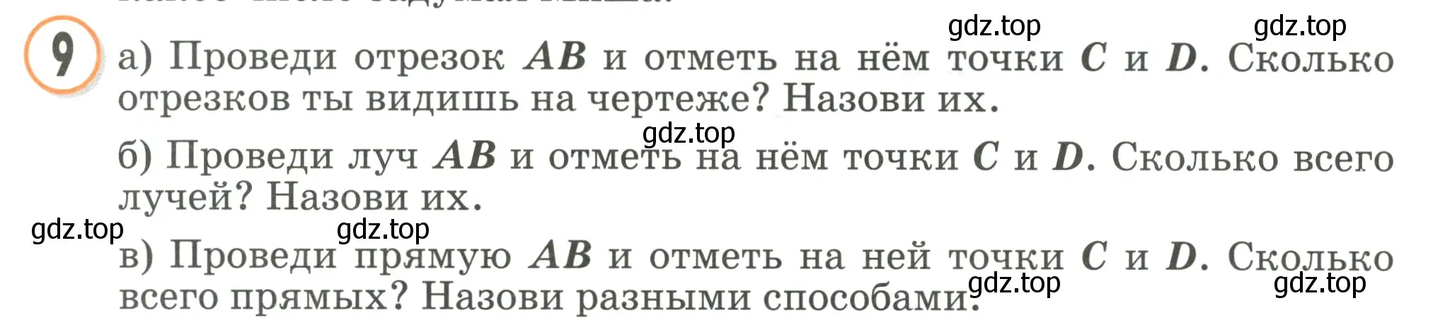 Условие номер 9 (страница 26) гдз по математике 2 класс Петерсон, учебник 2 часть