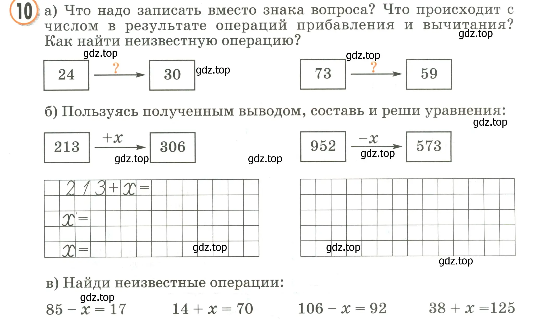 Условие номер 10 (страница 31) гдз по математике 2 класс Петерсон, учебник 2 часть