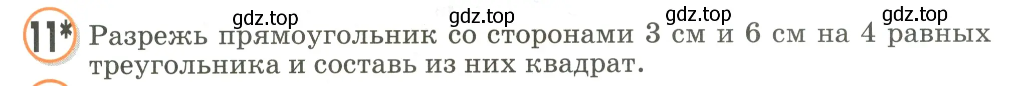 Условие номер 11 (страница 31) гдз по математике 2 класс Петерсон, учебник 2 часть