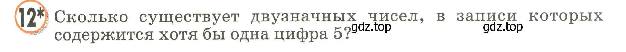 Условие номер 12 (страница 31) гдз по математике 2 класс Петерсон, учебник 2 часть