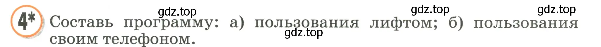 Условие номер 4 (страница 30) гдз по математике 2 класс Петерсон, учебник 2 часть