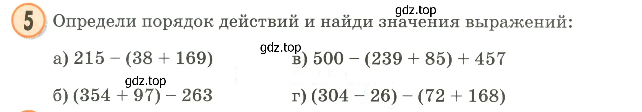 Условие номер 5 (страница 30) гдз по математике 2 класс Петерсон, учебник 2 часть