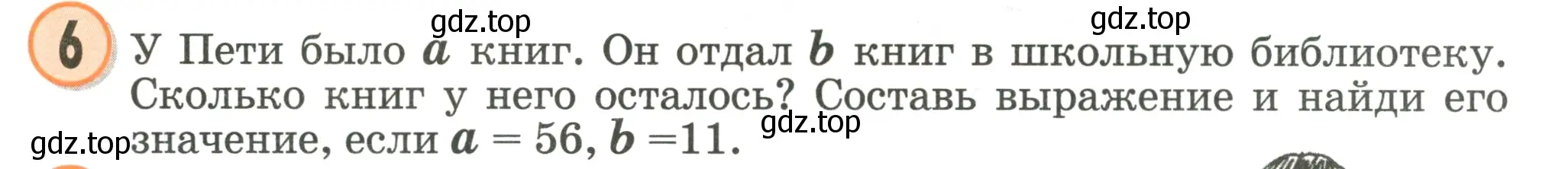 Условие номер 6 (страница 30) гдз по математике 2 класс Петерсон, учебник 2 часть
