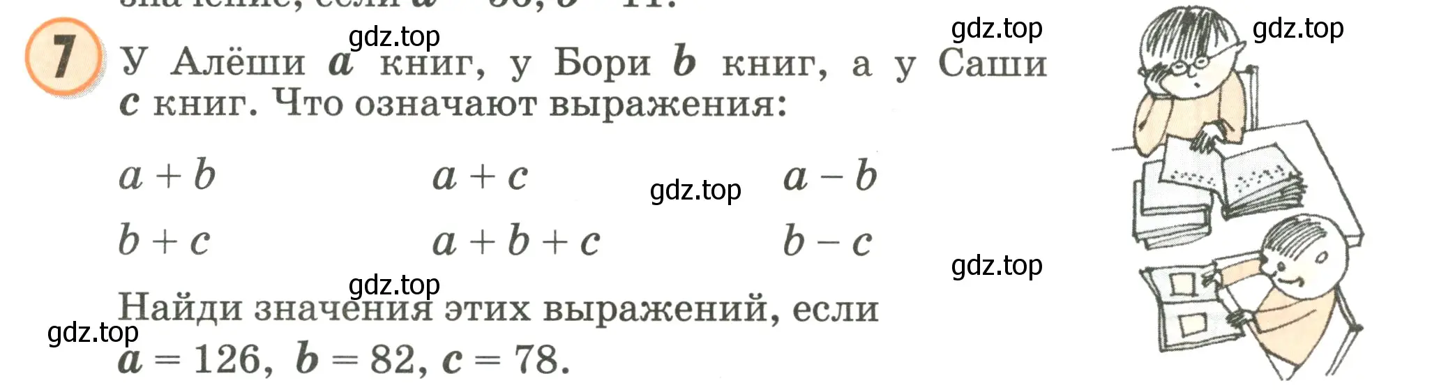 Условие номер 7 (страница 30) гдз по математике 2 класс Петерсон, учебник 2 часть