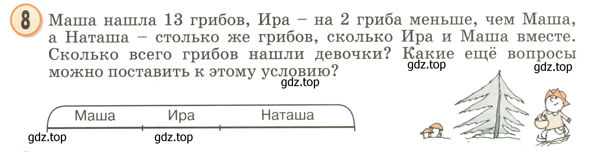 Условие номер 8 (страница 31) гдз по математике 2 класс Петерсон, учебник 2 часть